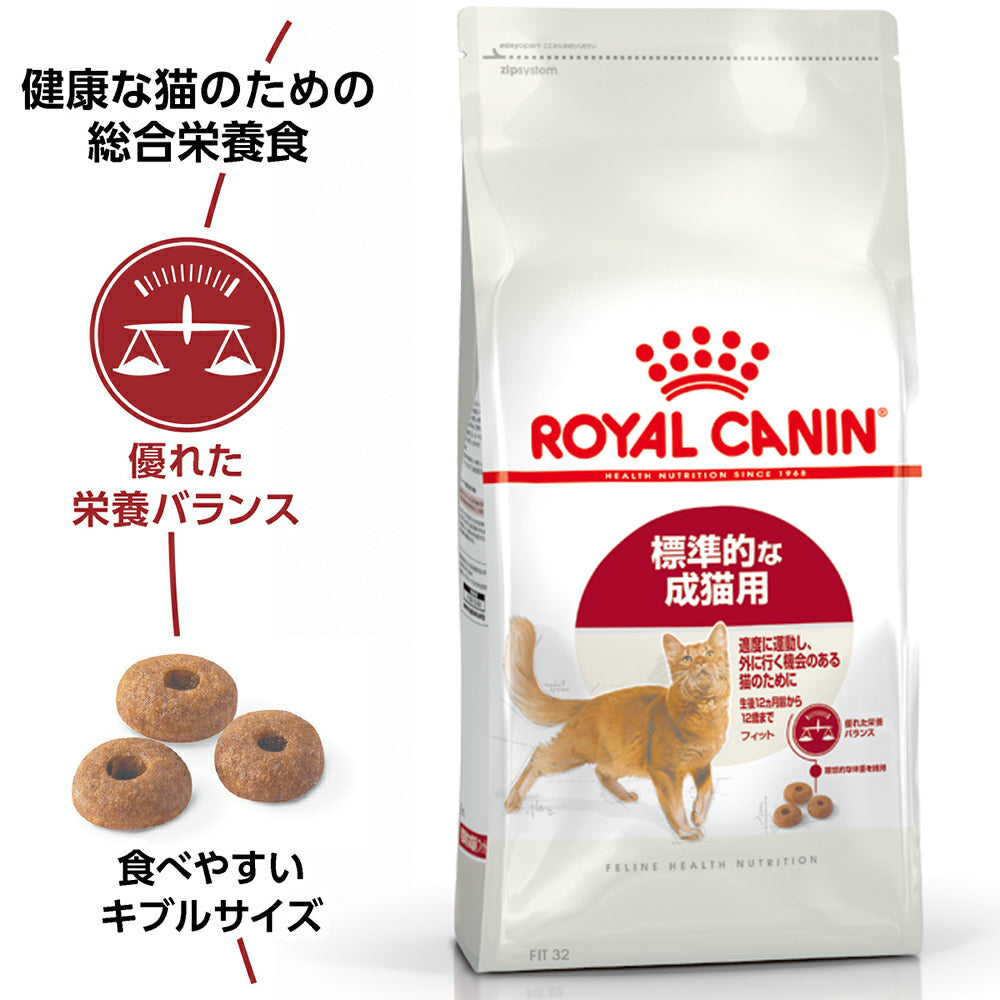 ロイヤルカナン FHN フィット 適度に運動し、外に行く機会のある標準的な成猫用 生後12ヵ月齢から12歳まで 10kg (猫・キャット)[正規品]
