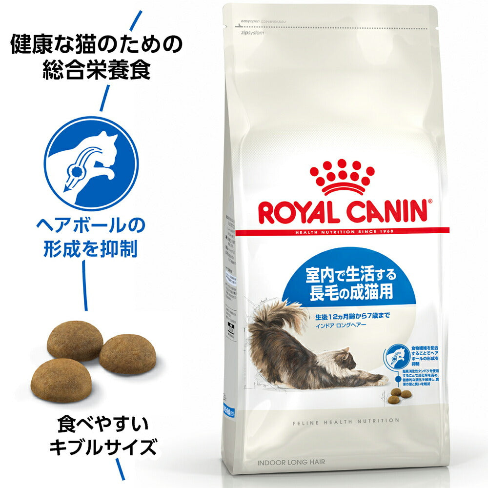 ロイヤルカナン FHN インドア ロングヘアー 室内で生活する長毛の成猫用 生後12ヵ月齢から7歳まで 400g (猫・キャット)[正規品]