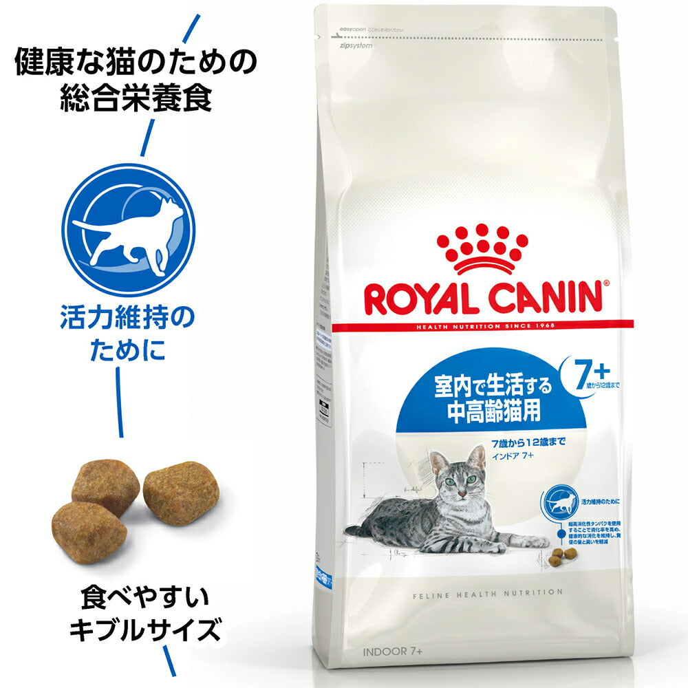 【400g×3袋】ロイヤルカナン FHN インドア 7+ 室内で生活する中・高齢猫用 7歳から12歳まで (猫・キャット)[正規品]