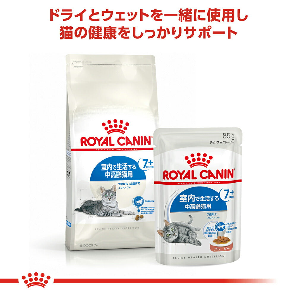 【400g×3袋】ロイヤルカナン FHN インドア 7+ 室内で生活する中・高齢猫用 7歳から12歳まで (猫・キャット)[正規品]