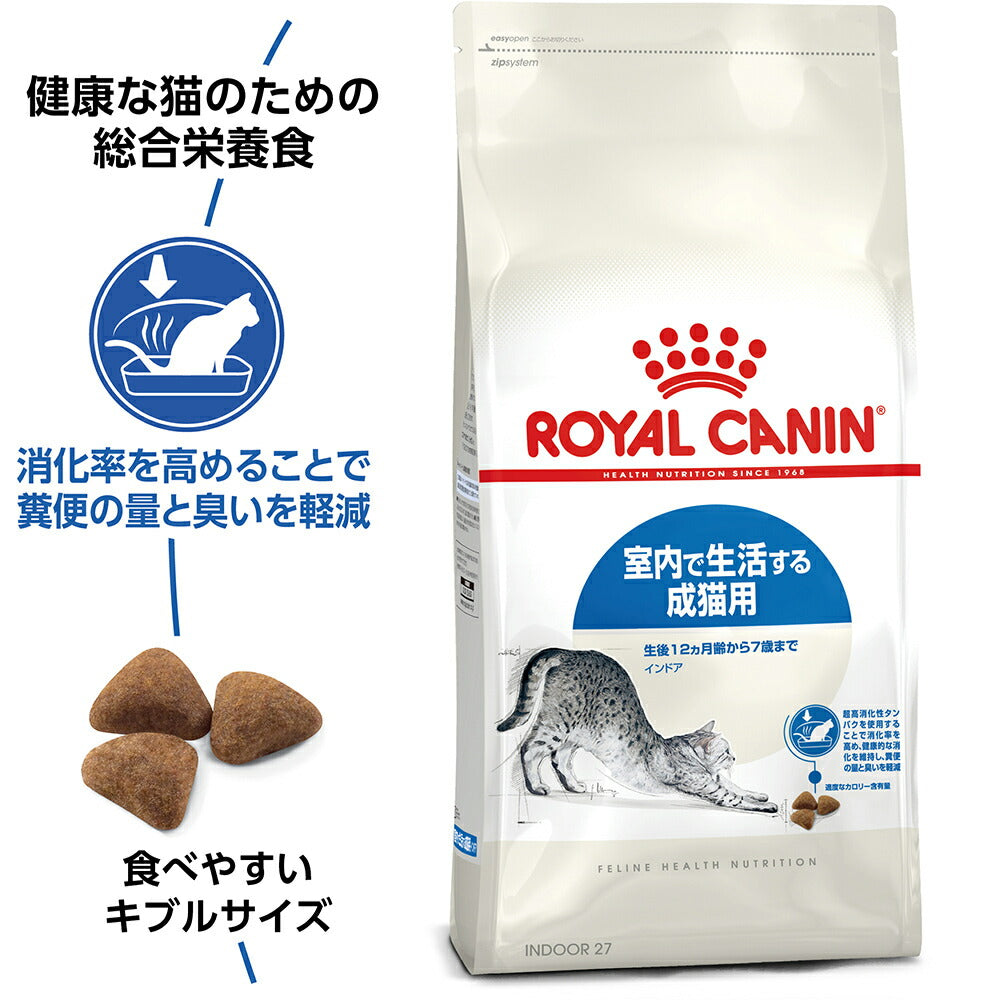 ロイヤルカナン FHN インドア 室内で生活する成猫用 生後12ヵ月齢から7歳まで 2kg (猫・キャット)[正規品]