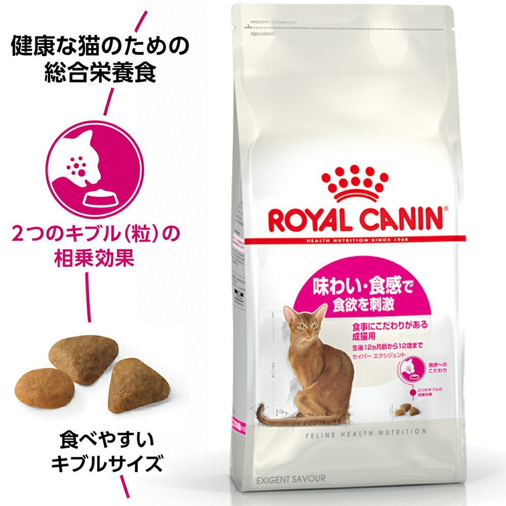 400g×2袋】ロイヤルカナン FHN セイバー エクシジェント 食事に