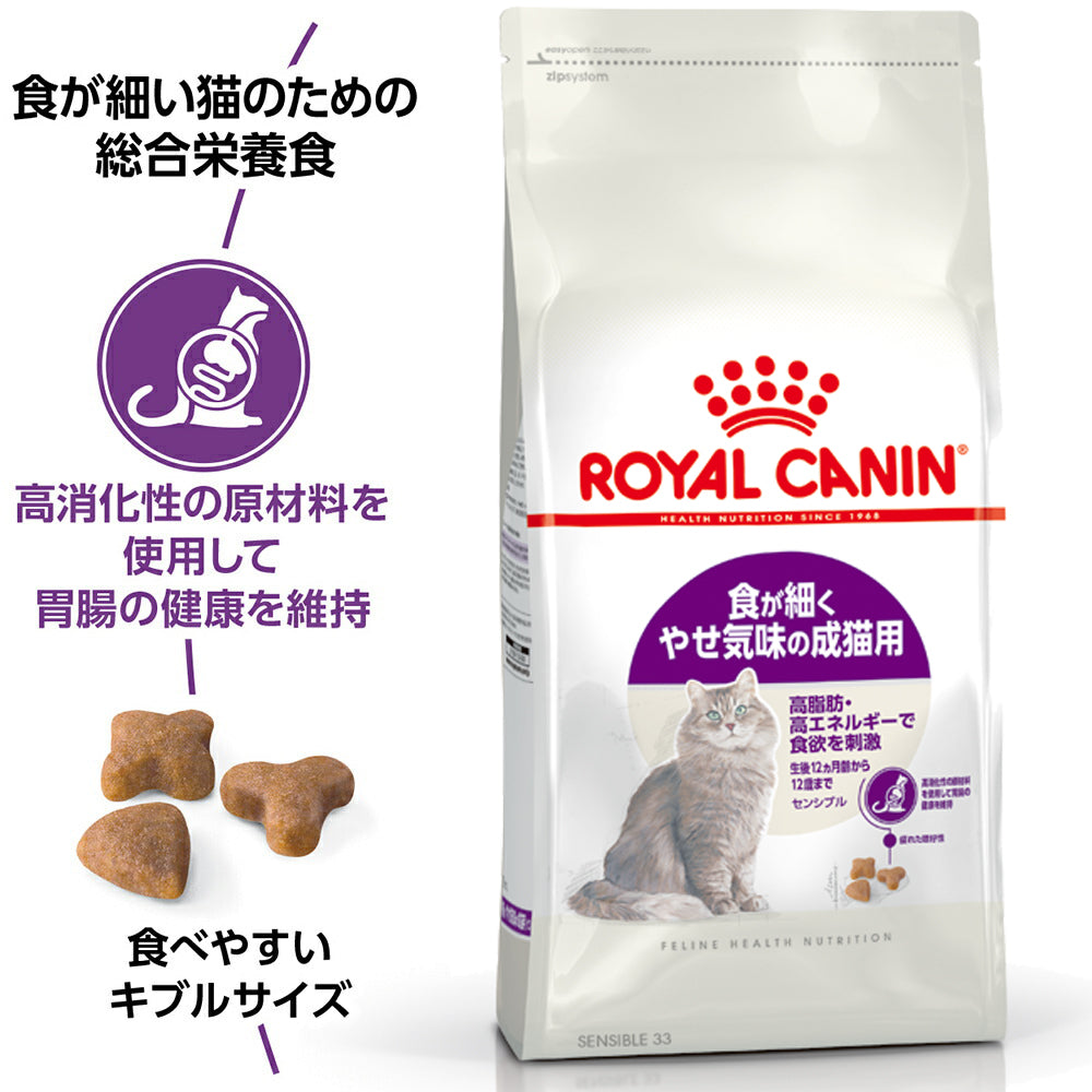 ロイヤルカナン FHN センシブル 食が細くやせ気味の成猫用 生後12ヵ月齢から12歳まで 400g (猫・キャット)[正規品]