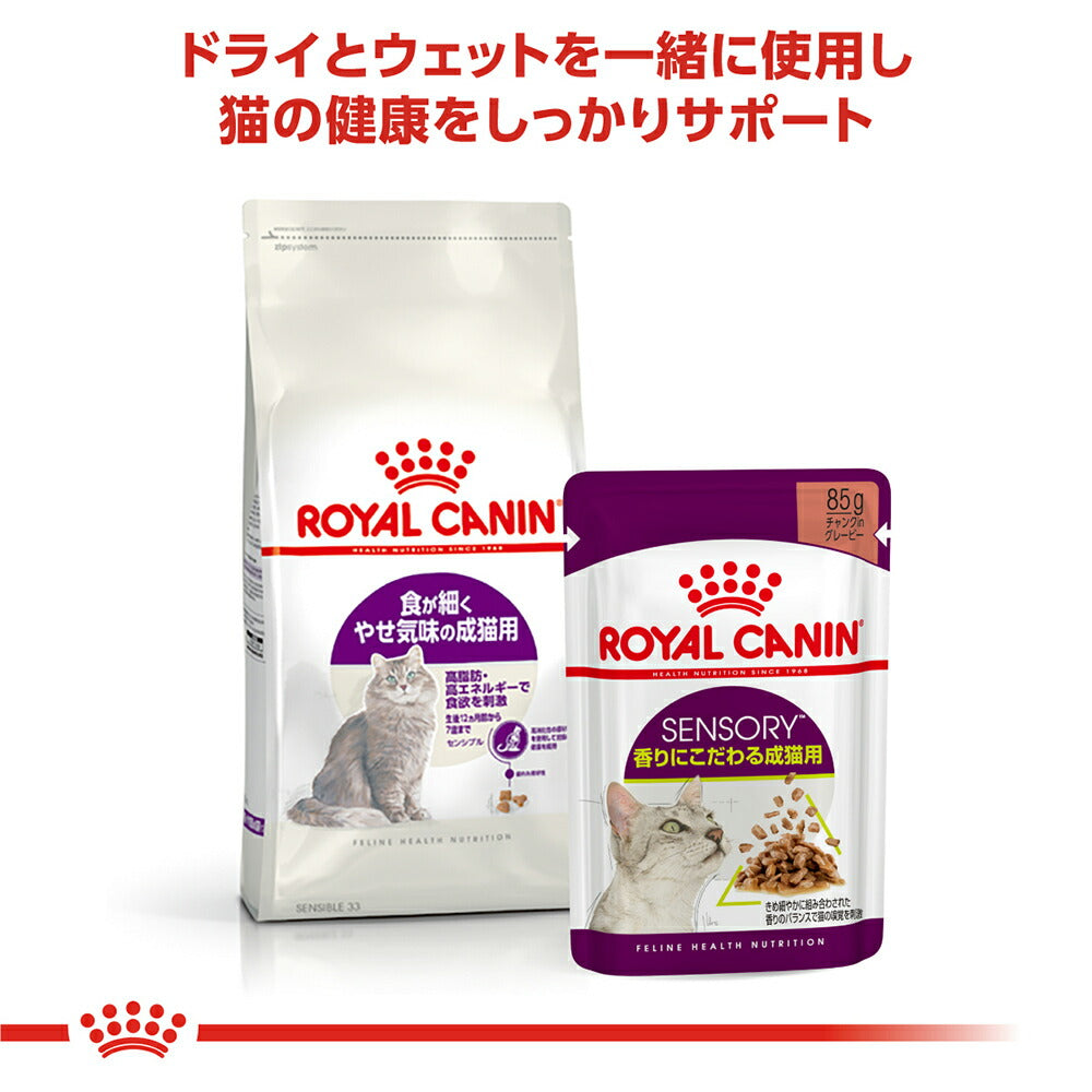 ロイヤルカナン FHN センシブル 食が細くやせ気味の成猫用 生後12ヵ月齢から12歳まで 15kg (猫・キャット)[正規品]
