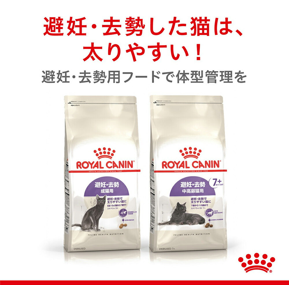 ロイヤルカナン FHN ステアライズド 7+ 避妊・去勢 中・高齢猫用 7歳から12歳まで 1.5kg (猫・キャット)[正規品]