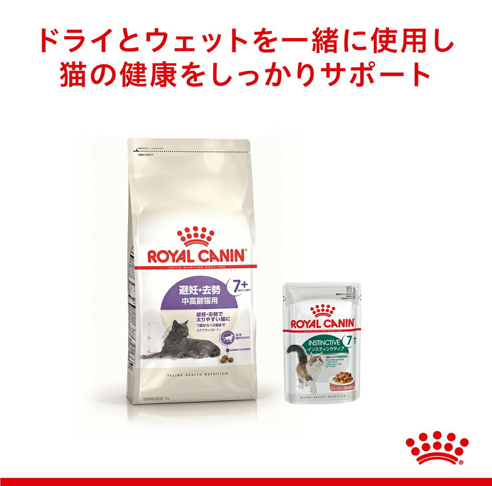 【1.5kg×2袋】ロイヤルカナン FHN ステアライズド 7+ 避妊・去勢 中・高齢猫用 7歳から12歳まで (猫・キャット)[正規品]