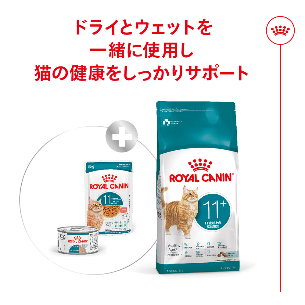 【85g×48袋】ロイヤルカナン FHN-WET エイジング 11+ グレービー 高齢猫用 11歳以上 パウチ (猫・キャット)[正規品]