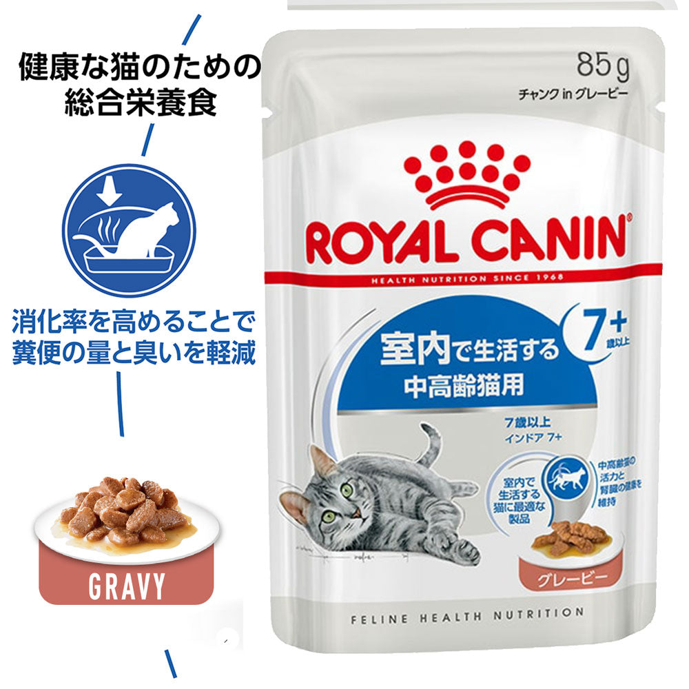 【85g×12袋】ロイヤルカナン FHN-WET インドア 7+ グレービー 室内で生活する中・高齢猫用 ７歳以上 パウチ (猫・キャット)[正規品]