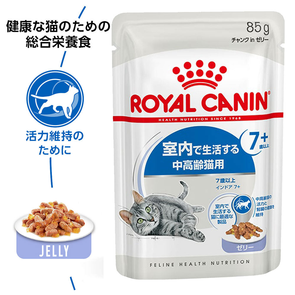 【85g×12袋】ロイヤルカナン FHN-WET インドア 7+ ゼリー 室内で生活する中・高齢猫用 ７歳以上 パウチ (猫・キャット)[正規品]