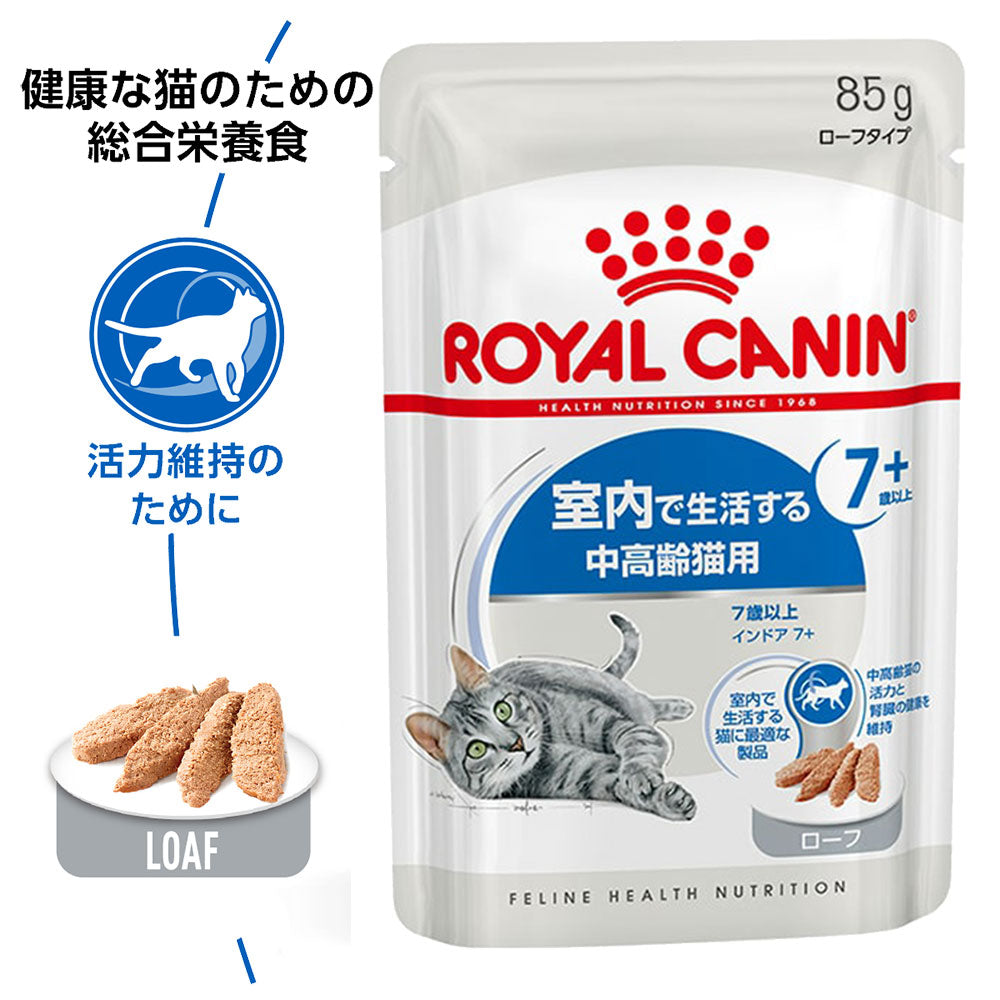 【メール便】【85g×6袋】ロイヤルカナン FHN-WET インドア 7+ ローフ 室内で生活する中・高齢猫用 ７歳以上 パウチ (猫・キャット)[正規品]