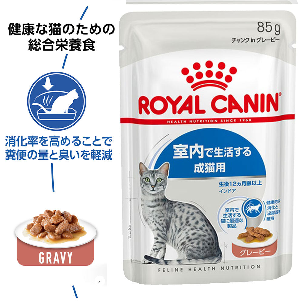 【50g×72袋】ロイヤルカナン FHN-WET インドア グレービー 室内で生活する成猫用 生後12ヵ月齢以上 使い切りサイズ パウチ (猫・キャット)[正規品]