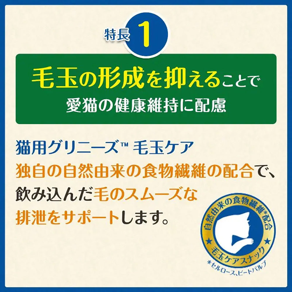 【30g×12袋】グリニーズ 猫用 毛玉ケア スナック ツナ味 (猫・キャット)[正規品]