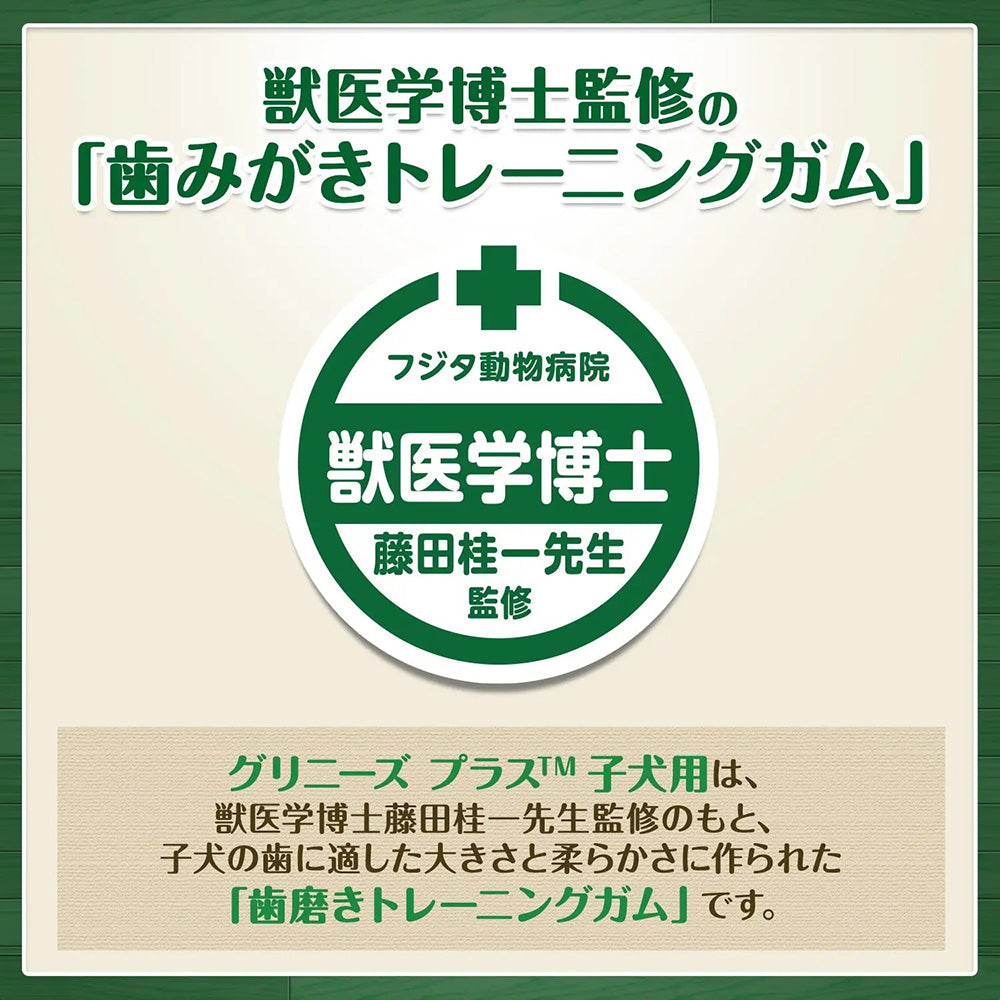 【メール便】【10本×2袋】グリニーズ プラス 子犬用 歯みがきトレーニングガム 10P (犬・ドッグ)[正規品]