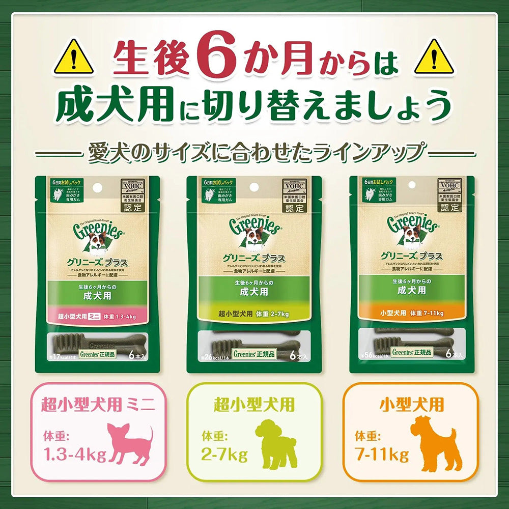 【メール便】【10本×2袋】グリニーズ プラス 子犬用 歯みがきトレーニングガム 10P (犬・ドッグ)[正規品]