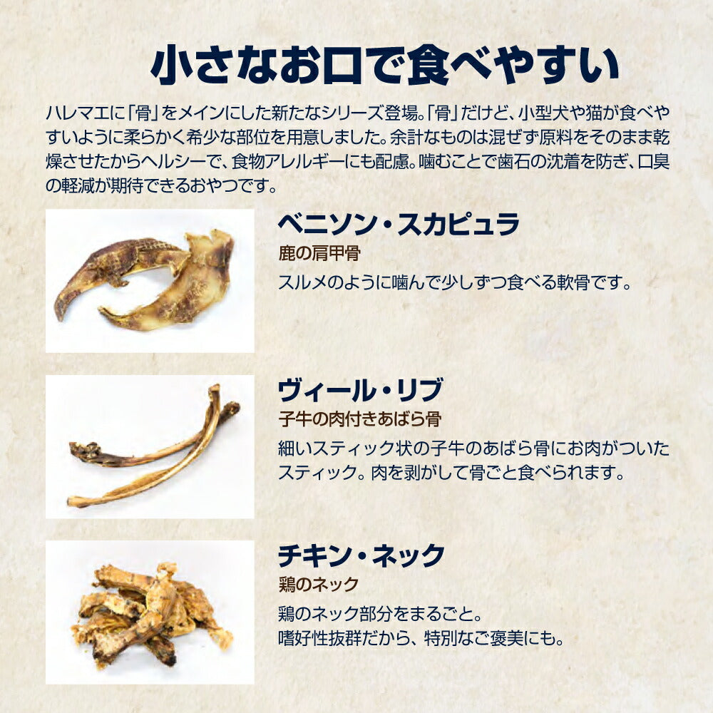 ハレマエ Haere Mai ヴィール・リブ 子牛の肉付きあばら骨 80g (犬猫兼用)[正規品]