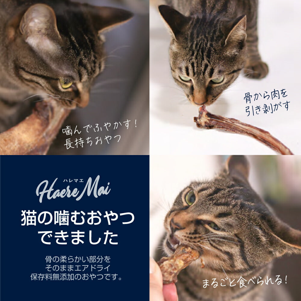 ハレマエ Haere Mai チキン・ネック 鶏のネック 50g (犬猫兼用)[正規品]