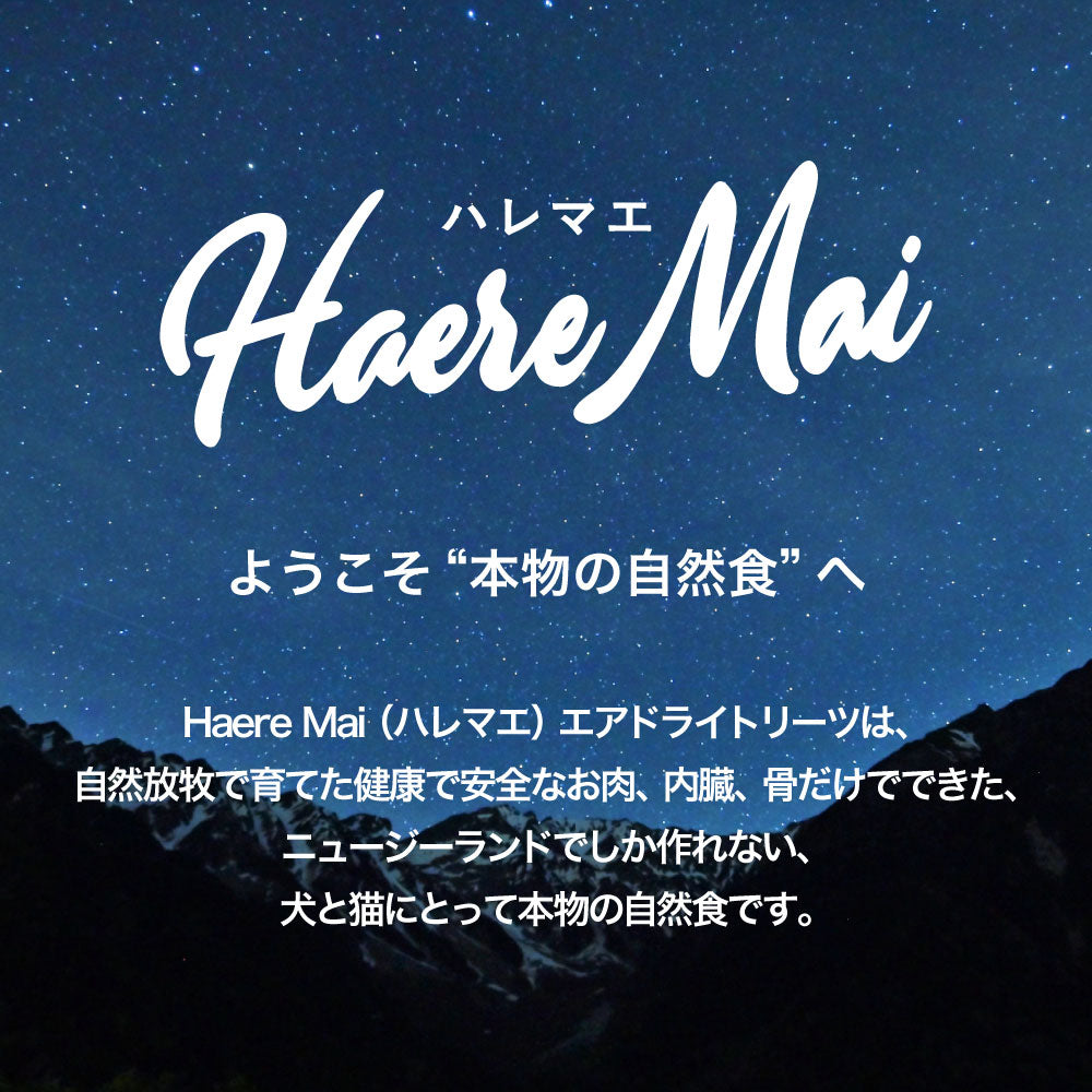ハレマエ Haere Mai ゴート・ラング 50g (犬猫兼用)[正規品]