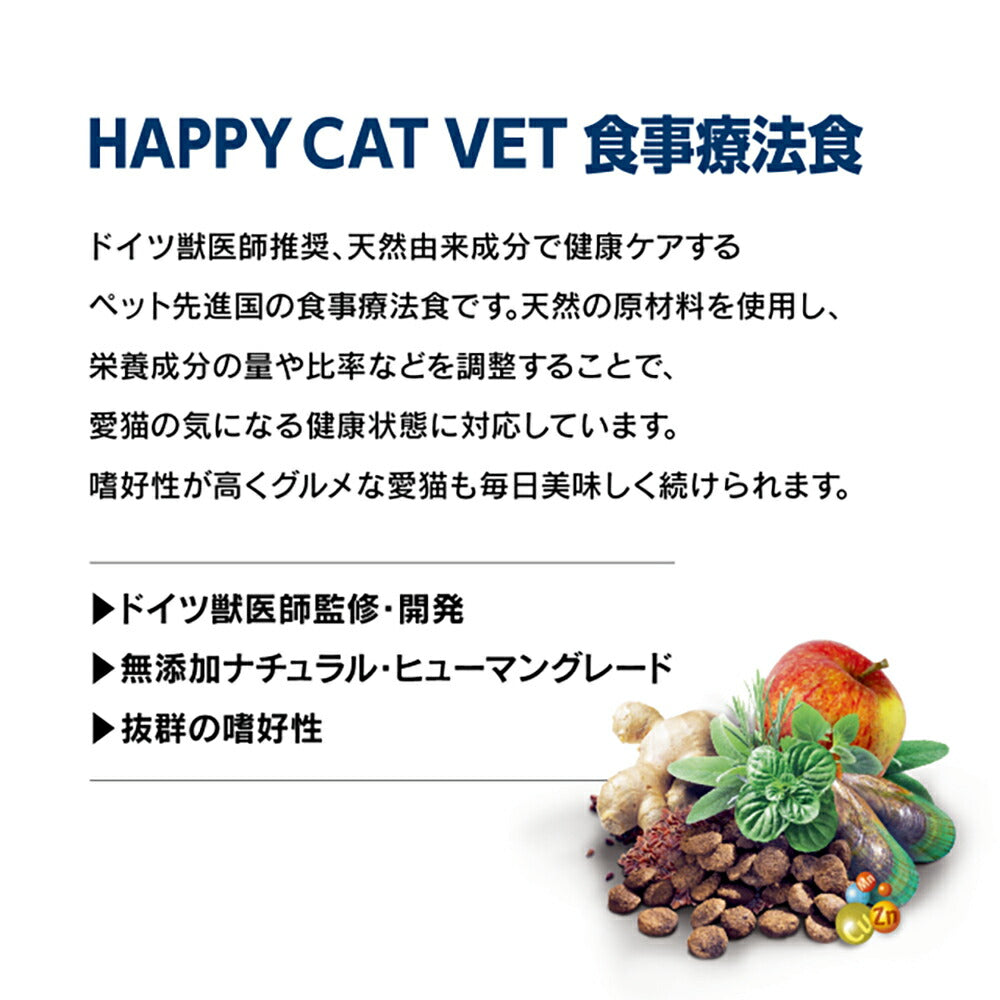 HAPPY CAT VET インスティナル 消化器ケア 全猫種 子猫～シニア猫用 療法食 4kg (猫・キャット)[正規品]