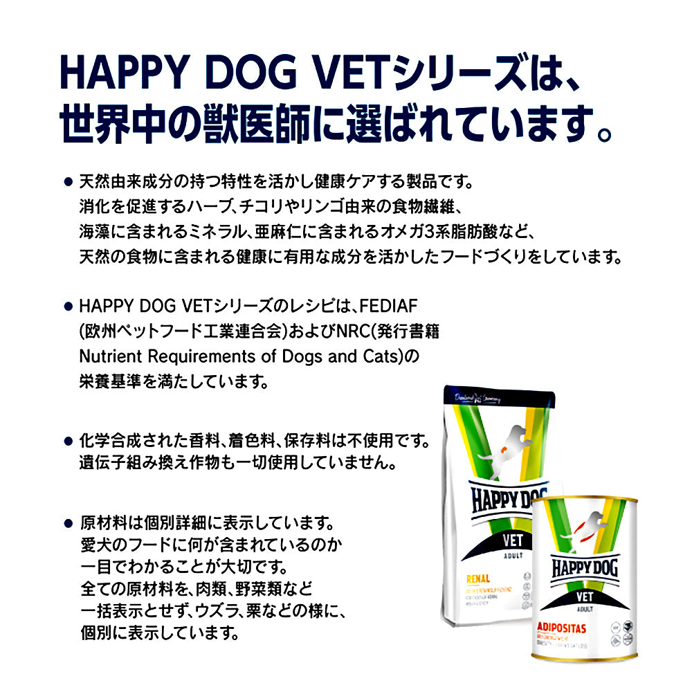 [賞味期限2027/2/1]【メール便】HAPPY DOG VET アディポシタス 肥満ケア 全犬種 成犬〜シニア犬用 療法食 80g (犬・ドッグ)[正規品][M便 1/5]