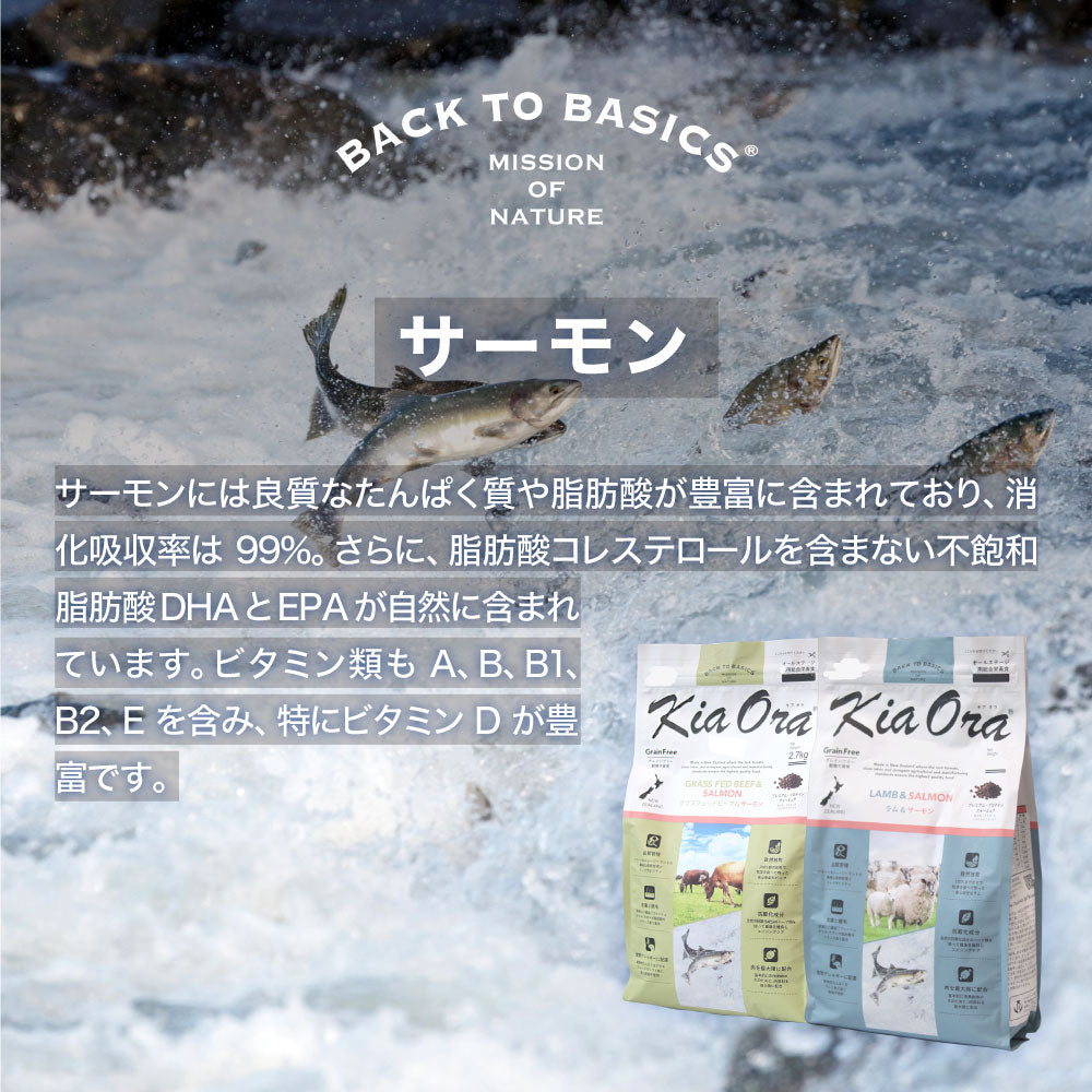 キアオラ Kiaora ドッグフード グラスフェッドビーフ＆サーモン 2.7kg (犬・ドッグ)[正規品]