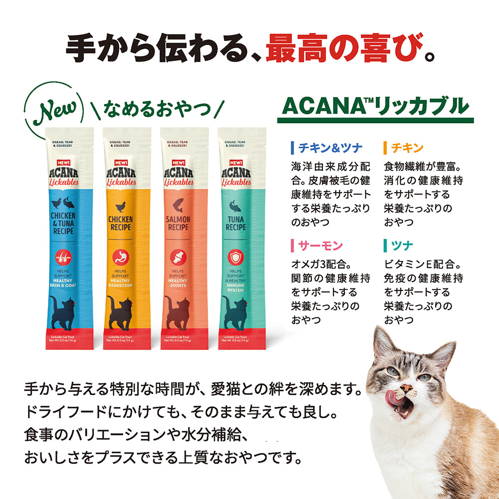 【メール便】【(14g×5本)×6袋】アカナ リッカブル おやつ チキンレシピ (猫・キャット)[正規品]