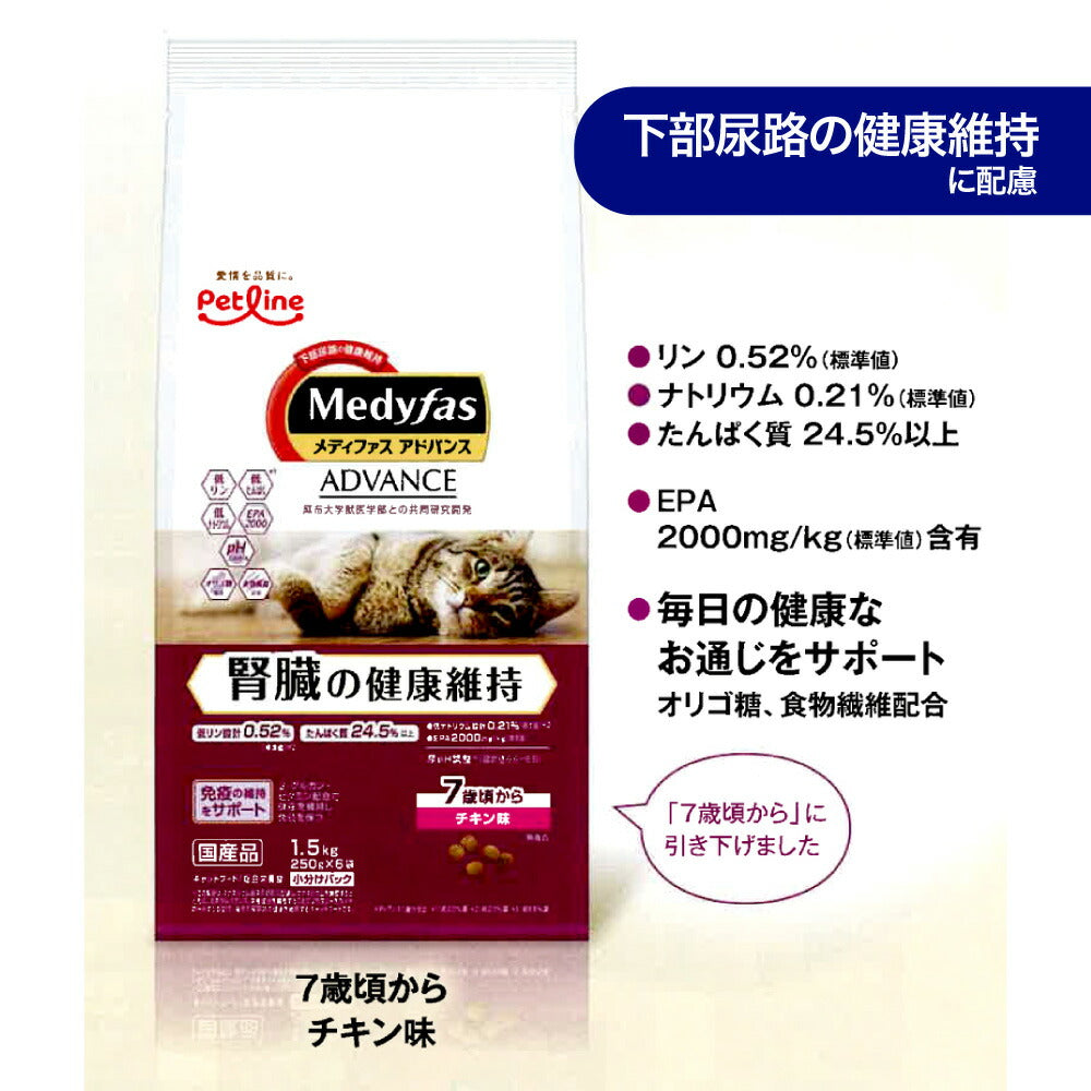 ペットライン メディファスアドバンス 腎臓の健康維持 7歳頃から チキン味 1.5kg (250g×6) (猫・キャット)