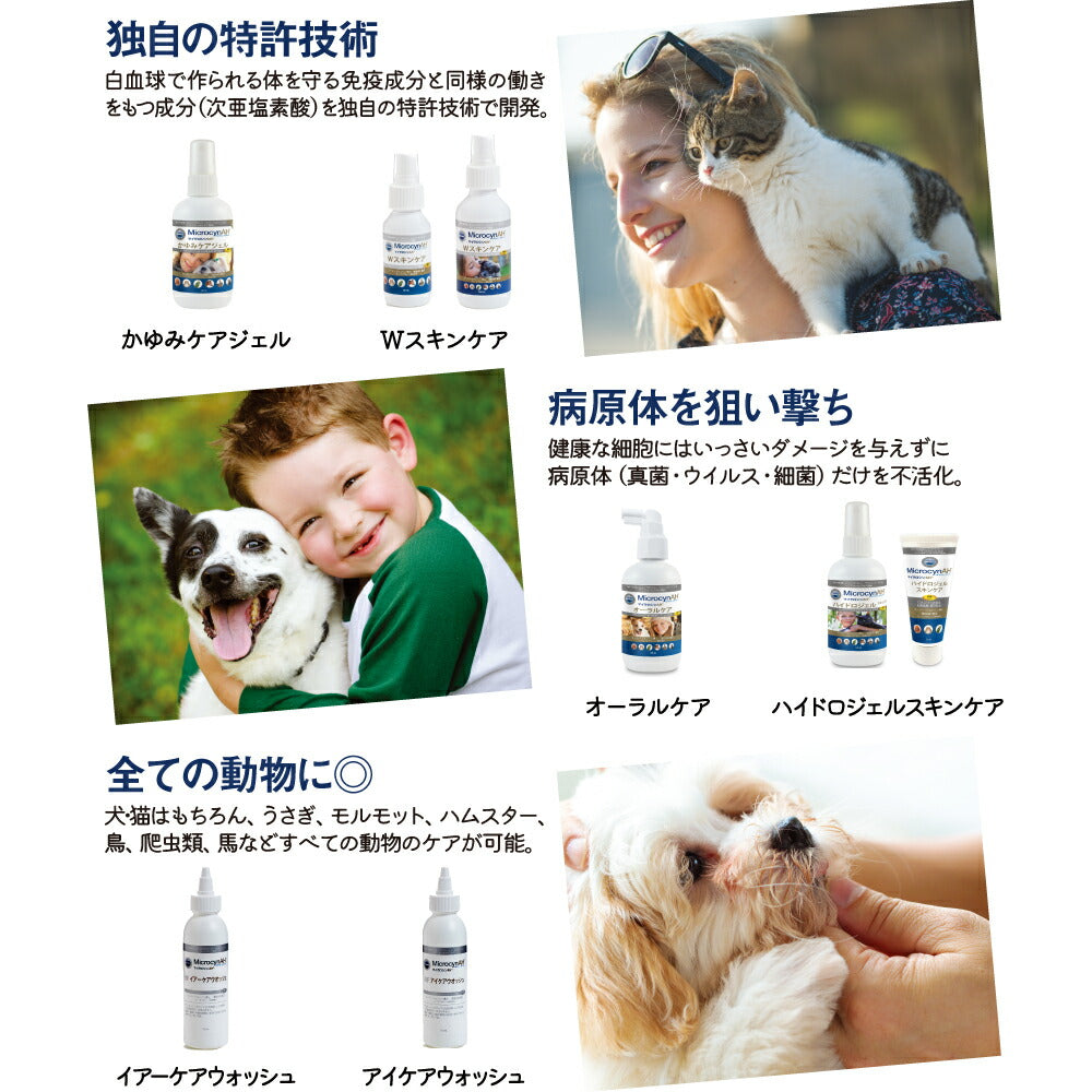 マイクロシンAH Ｗスキンケア 60ml (犬猫兼用)[正規品]