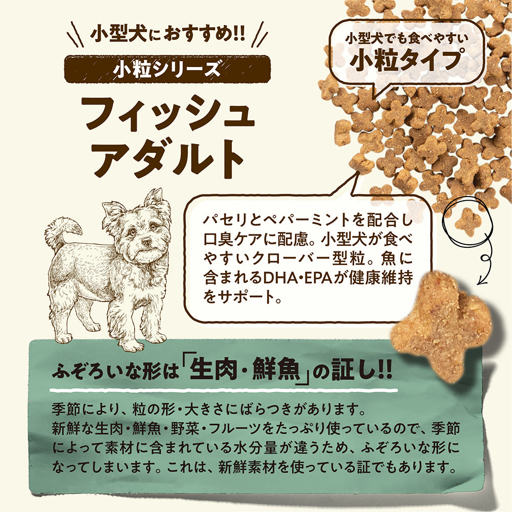 ナウフレッシュ グレインフリー スモールブリード フィッシュアダルト 小型犬用 成犬用 超小粒 350g (犬・ドッグ)[正規品] NOW FRESH