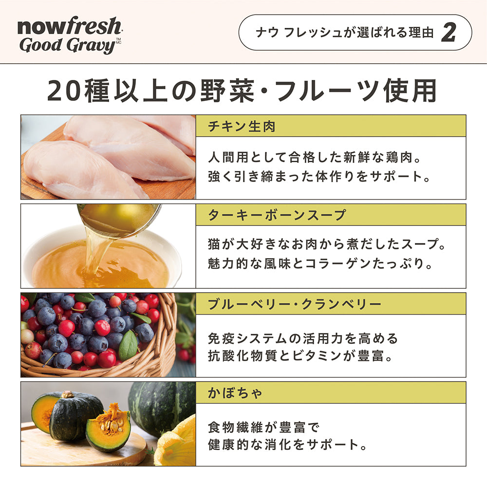 ナウフレッシュ グッドグレービー アダルトキャット チキンレシピ グレインフリー 全猫種用 成猫用 高齢猫用 350g (猫・キャット)[正規品] NOW FRESH