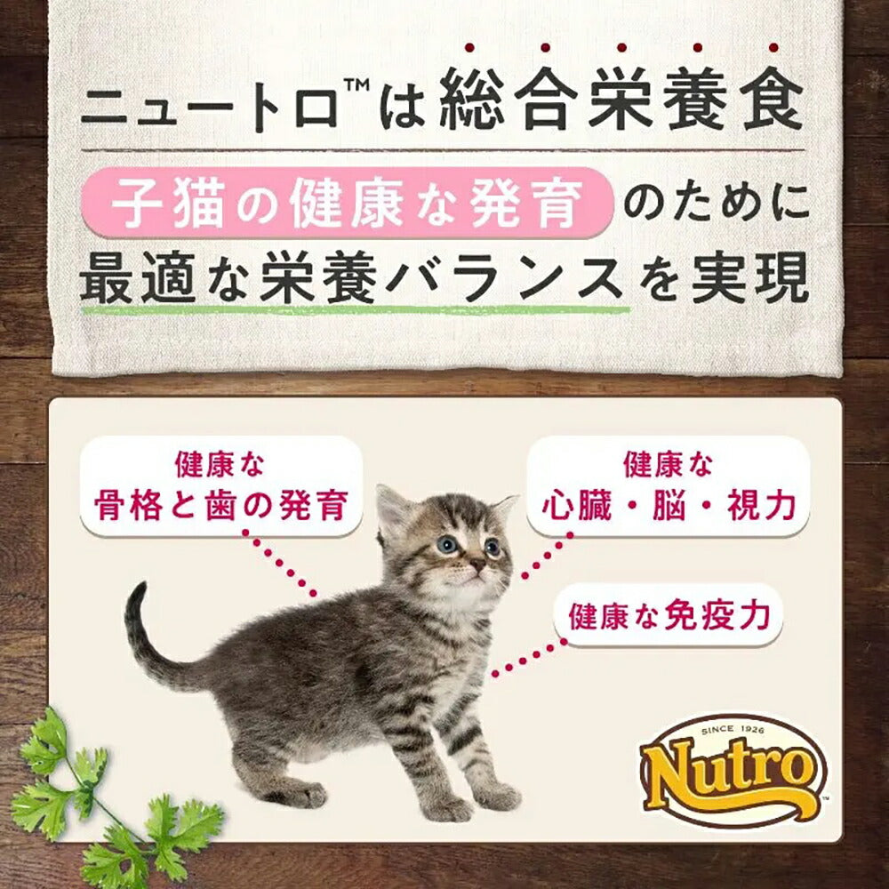 ニュートロ ナチュラルチョイス ミートシリーズ 室内猫用 キトン チキン 子猫用 400g (猫・キャット)[正規品]