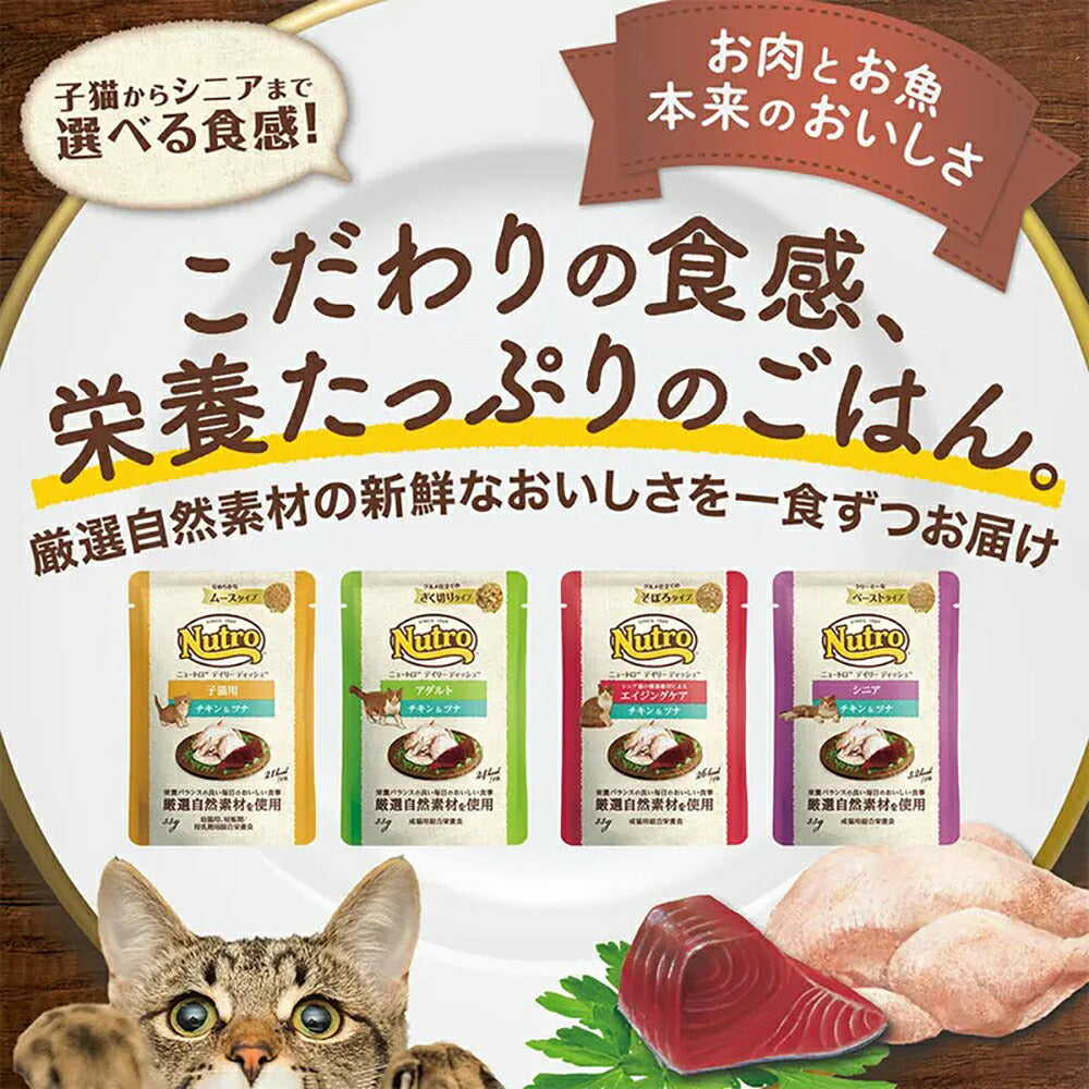 【35g×96袋】ニュートロ デイリー ディッシュ シニア猫用 チキン＆ツナ クリーミーなペーストタイプ パウチ (猫・キャット)[正規品]