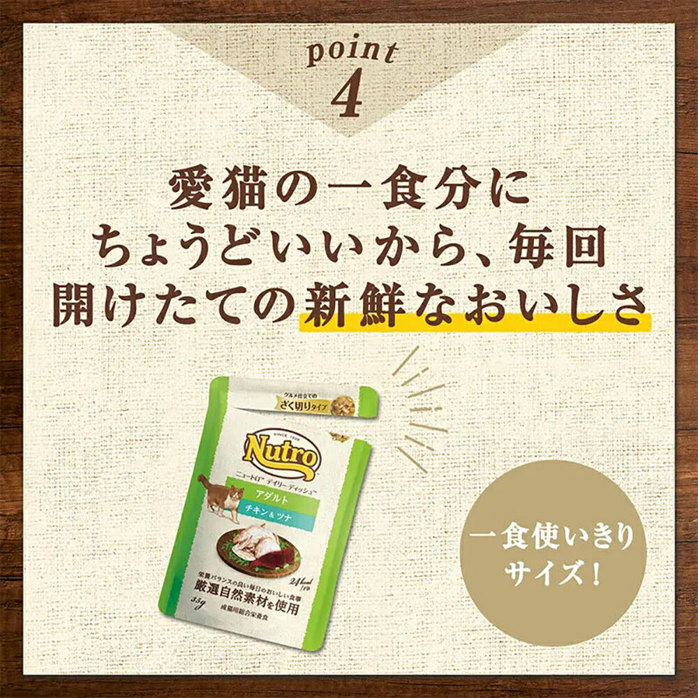 【35g×12袋】ニュートロ デイリー ディッシュ 子猫用 チキン&ツナ なめらかなムースタイプ パウチ (猫・キャット)[正規品]