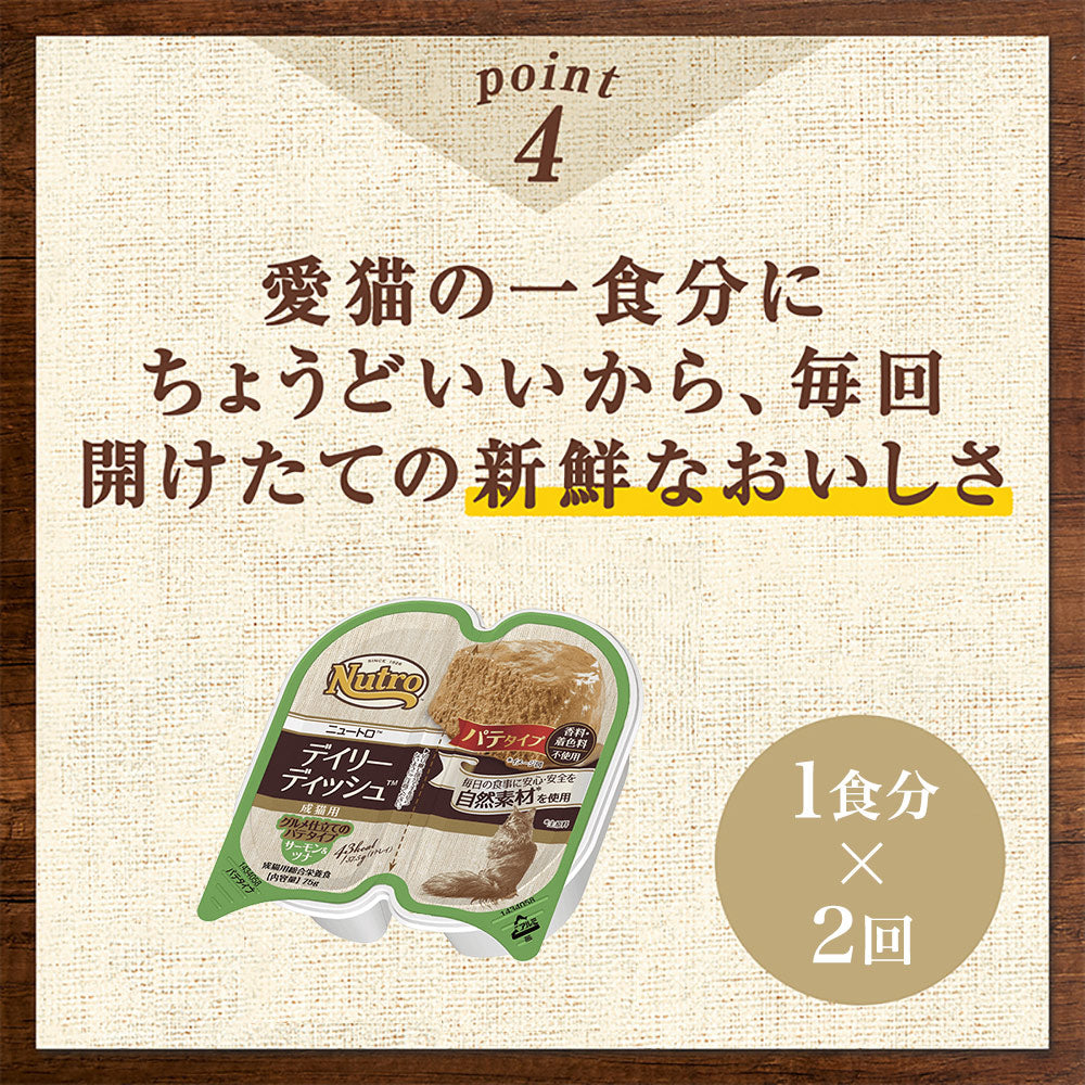 【75g×24個】ニュートロ デイリー ディッシュ ビーフ グルメ仕立てのパテタイプ 成猫用 トレイ (猫・キャット)[正規品]