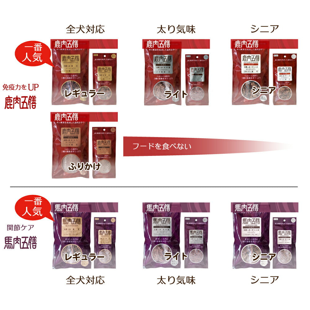 【メール便】オリエント商会 鹿肉五膳 レギュラー 50g (犬・ドッグ)[M便 1/10]