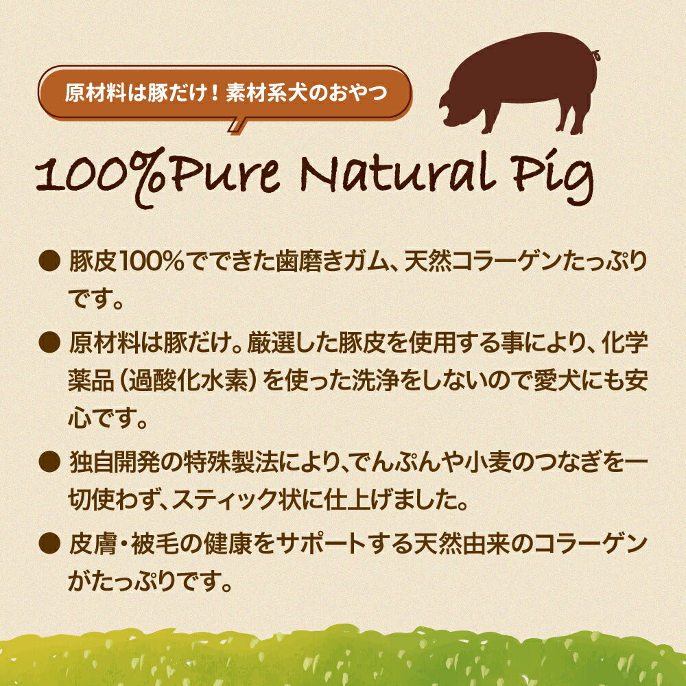 【メール便】100% Pure Natural Pig 豚皮 タラ味 ガム 12本 (犬・ドッグ)[正規品][M便 1/2]