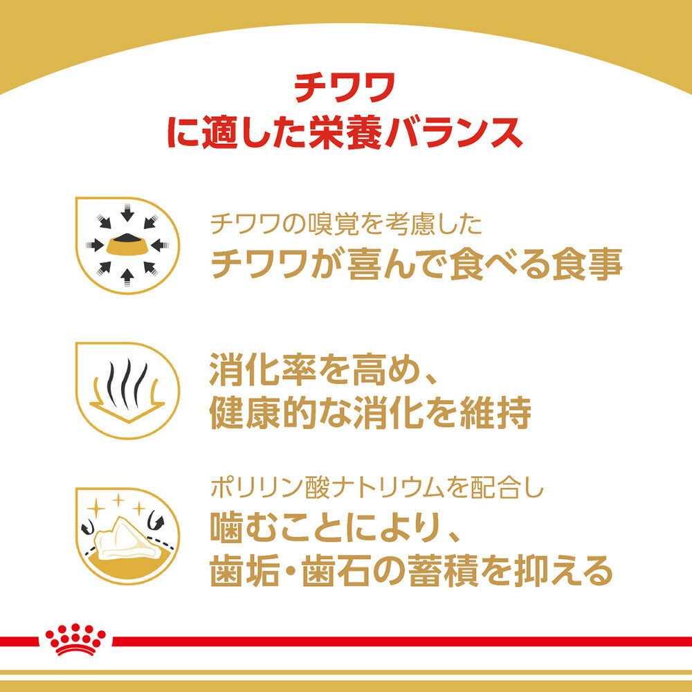 ロイヤルカナン BHN チワワ 中・高齢犬用 8歳以上 1.5kg (犬・ドッグ)[正規品]