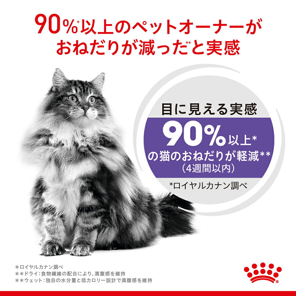 【400g×6袋】ロイヤルカナン FCN アペタイト コントロール おねだりの多い成猫用 生後12ヵ月齢以上 (猫・キャット)[正規品]