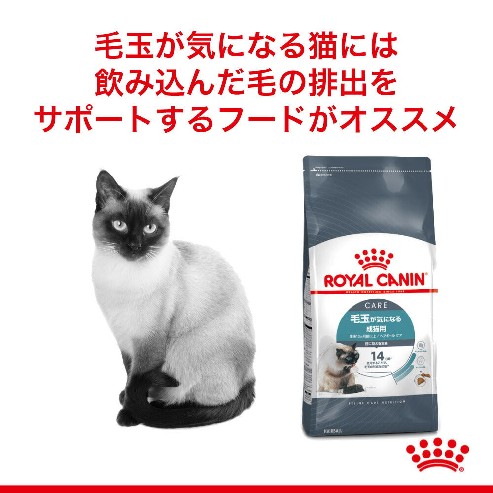 ロイヤルカナン FCN ヘアボール ケア 毛玉が気になる成猫用 生後12ヵ月齢以上 2kg (猫・キャット)[正規品]