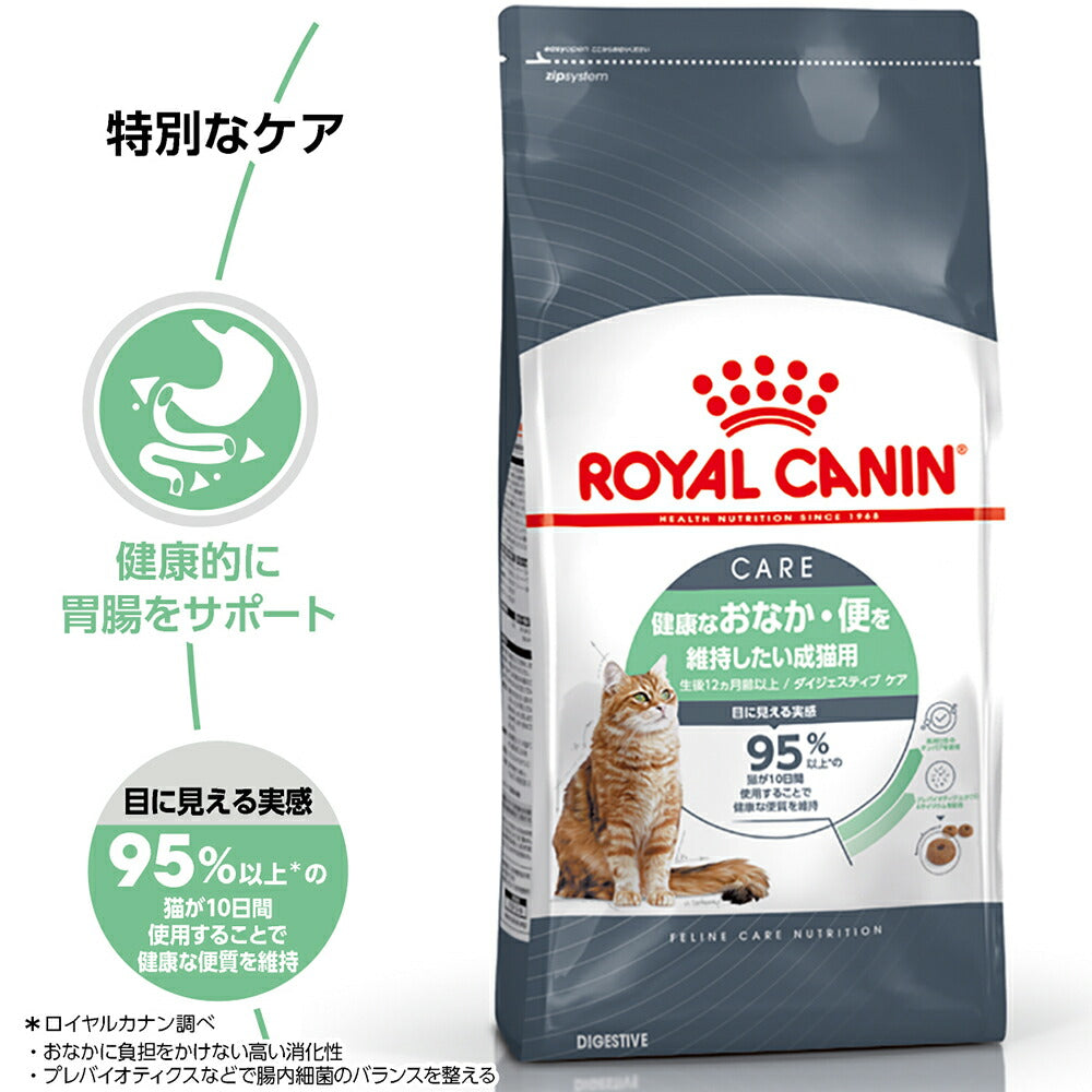【400g×12袋】ロイヤルカナン FCN ダイジェスティブ ケア 健康なおなか・便を維持したい成猫用 生後12ヵ月齢以上 (猫・キャット)[正規品]