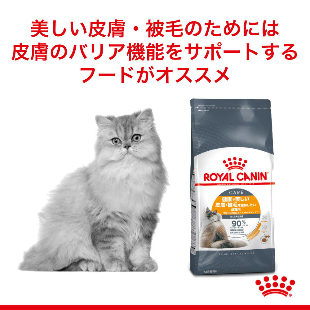 ロイヤルカナン FCN ヘアー&スキン ケア 皮膚・被毛の健康を維持したい成猫用 生後12ヵ月齢以上 2kg (猫・キャット)[正規品]