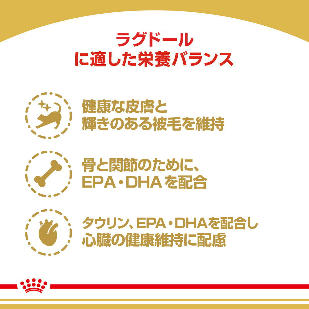 【400g×12袋】ロイヤルカナン FBN ラグドール 成猫用 生後12ヵ月齢から12歳まで (猫・キャット)[正規品]