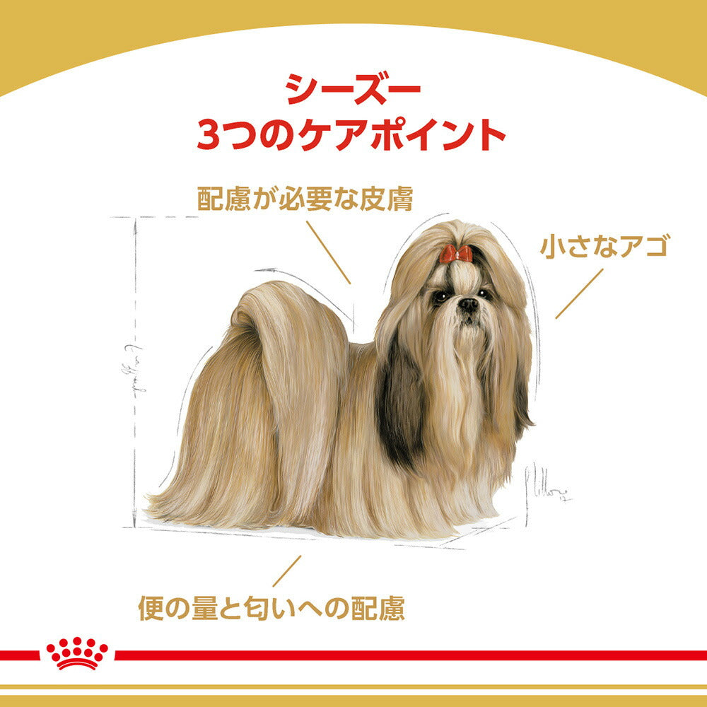 【1.5kg×4袋】ロイヤルカナン BHN シーズー 成犬～高齢犬用 生後10ヵ月齢以上 (犬・ドッグ)[正規品]