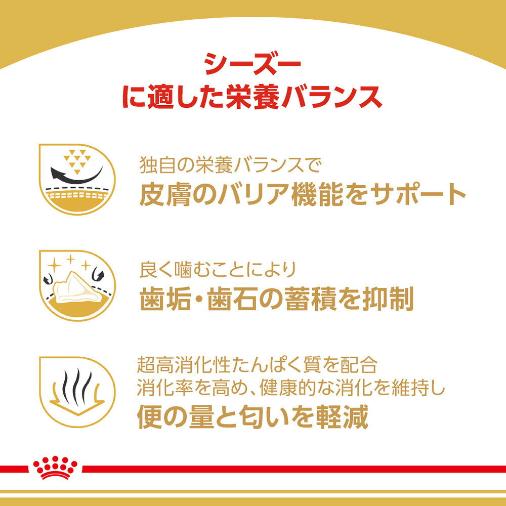 ロイヤルカナン BHN シーズー 成犬～高齢犬用 生後10ヵ月齢以上 1.5kg (犬・ドッグ)[正規品]