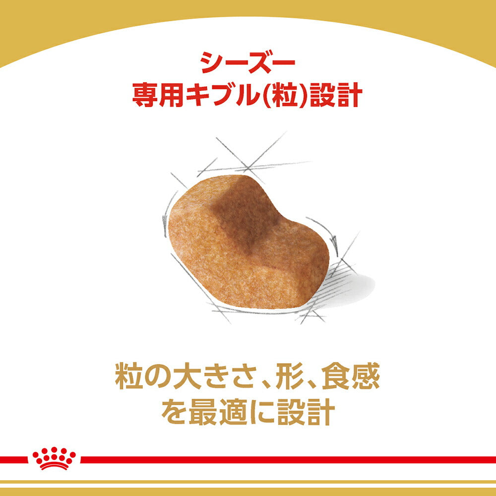 【1.5kg×2袋】ロイヤルカナン BHN シーズー 成犬～高齢犬用 生後10ヵ月齢以上 (犬・ドッグ)[正規品]