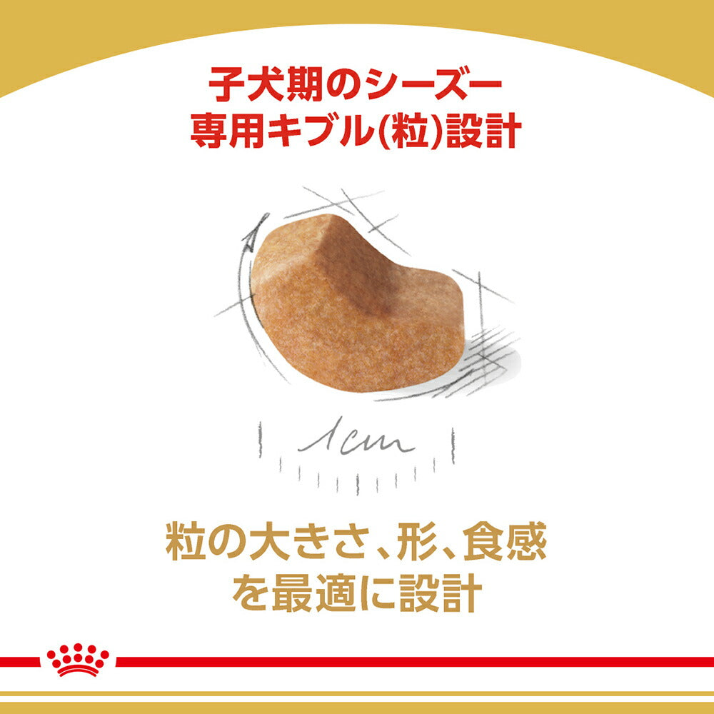 ロイヤルカナン BHN シーズー 子犬用 生後10ヵ月齢まで 1.5kg (犬・ドッグ)[正規品]