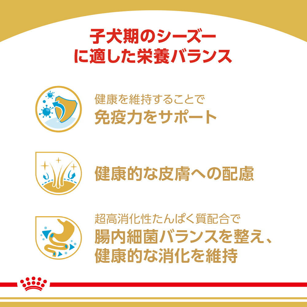 【1.5kg×2袋】ロイヤルカナン BHN シーズー 子犬用 生後10ヵ月齢まで (犬・ドッグ)[正規品]