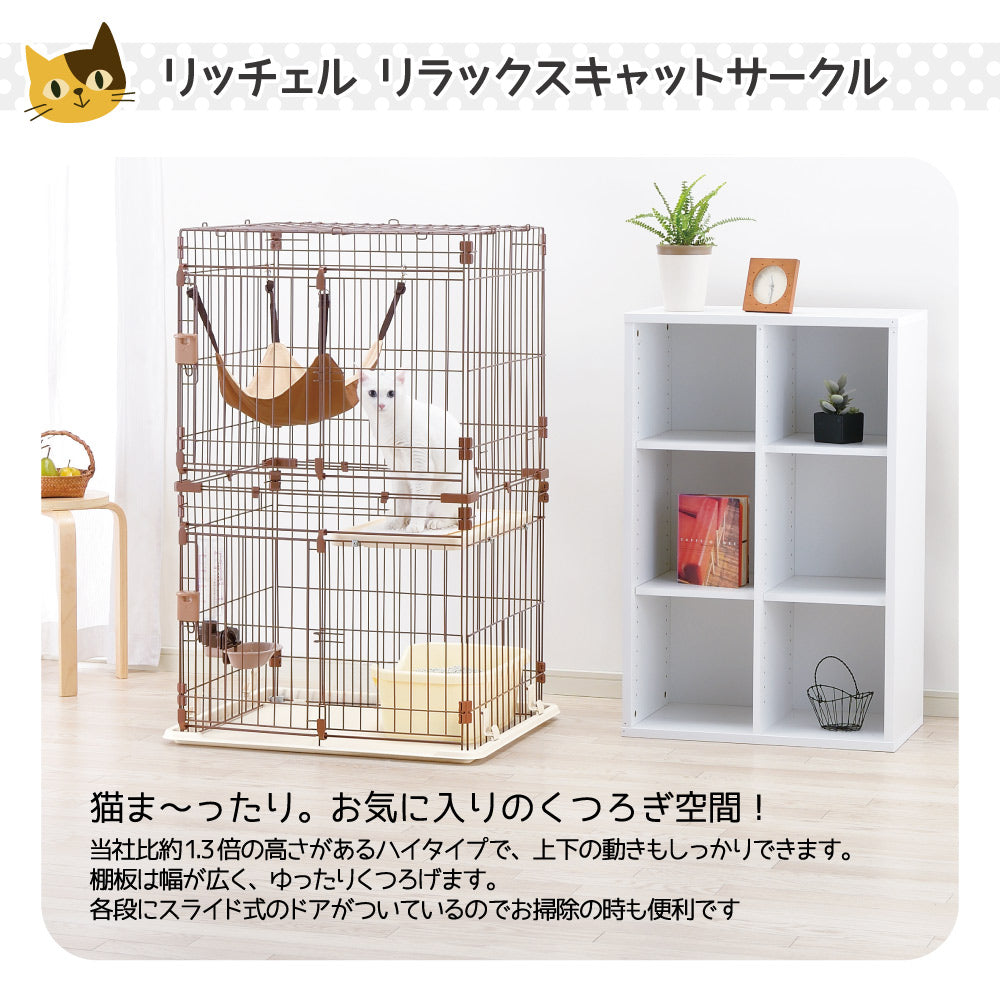 リッチェル リラックスキャットサークル S ブラウン (猫・キャット)