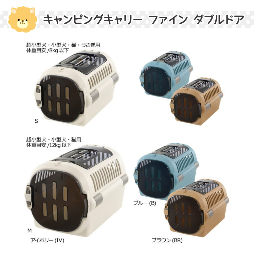 リッチェル キャンピングキャリーファイン ダブルドア S ブラウン (犬猫兼用)