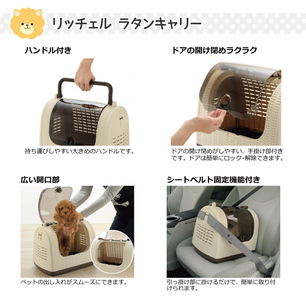 リッチェル ラタンキャリー ブラウン (犬猫兼用)