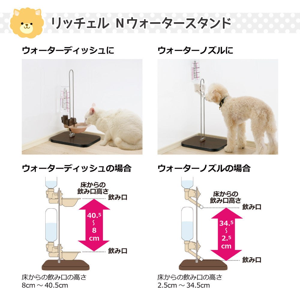 リッチェル Nウォータースタンド ダークブラウン (犬猫兼用)